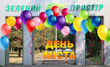 Дізналися програму святкових заходів до Дня міста Попасна