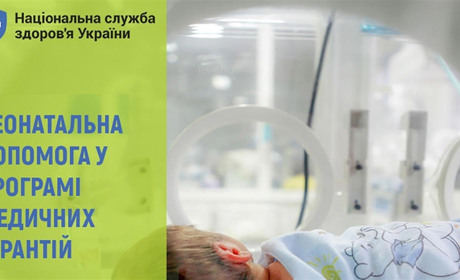 Неонатальна допомога в Києві та Київській області: де отримати та які послуги безоплатні