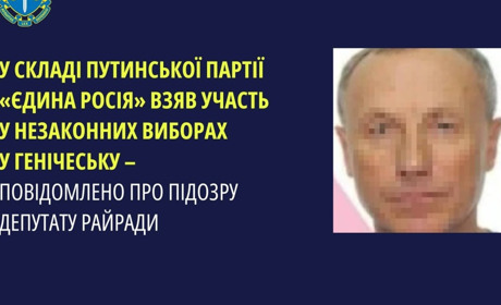 Оголосили підозру депутату з Генічеська, який обрався до окупаційного «совета» від «єдиної росії»