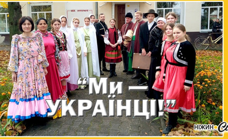 «МИ - УКРАЇНЦІ !» - проєкт, в якому звучать голоси багатонаціонального Ніжина