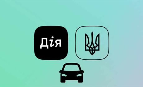 Реєструвати автівку у смартфоні реально: від 20 грудня цифрова послуга для українців стала доступна