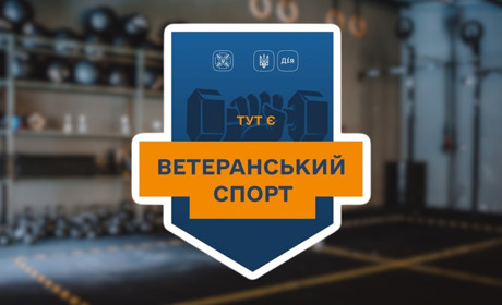 «Ветеранський спорт» у Сарнах: де і як скористатися програмою
