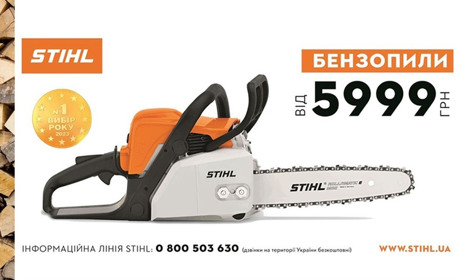 Легка робота, важливі результати: встигніть придбати бензопилу STIHL MS 170 за вигідною ціною