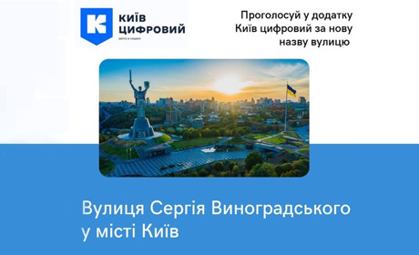 Виноградський повертається у Київ. Результати голосування