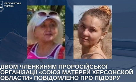 Оголосили підозру двом колаборанткам з Херсонщини: вступили до окупаційного «союзу матерів»
