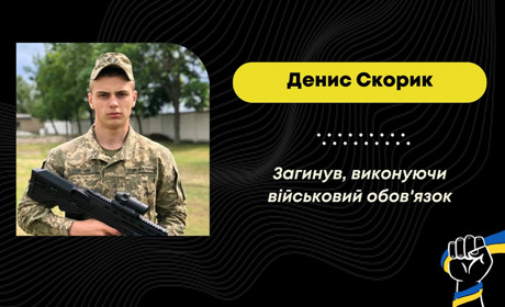 На Житомирщині загинув матрос зі Трускавця Денис Скорик