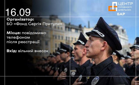 Фонд Сергій Притули проведе тренінг «Ти і поліція. Права та обов‘язки». Тренер - Владислав Карий