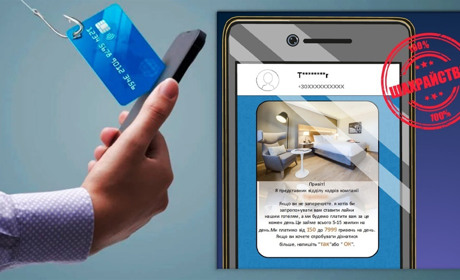 "Лайкнеш" готель, забронюєш номер і... втратиш гроші: як працює шахрайська схема