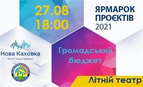 Запрошуємо на ярмарок проєктів