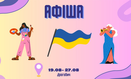 Джаз, бандуристи та виконання гімну на Ратуші: куди піти у Дрогобичі та Бориславі 19-27 серпня