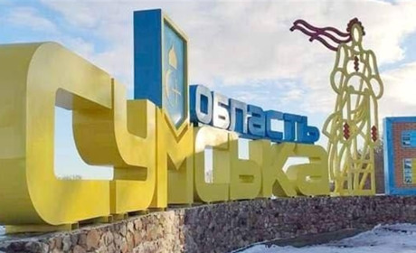 10 січня Сумщина святкує свій 85 рік народження. Цікаві факти про нашу область