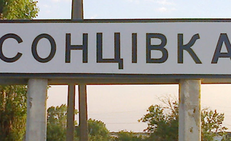 Жителі Сонцівки отримані кошти спрямували та добру справу