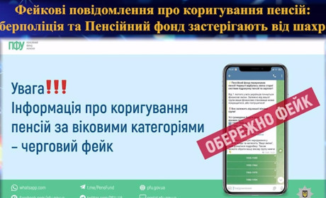 Шахраї видають себе за працівників ПФУ та виманюють особисті дані під приводом перерахунку пенсій