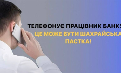 Червоні лінії, які допоможуть розпізнати афериста у телефонному співрозмовнику: поліція