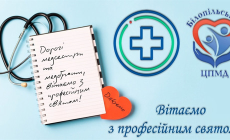 Медичних сестер Білопільщини вітають із професійним святом