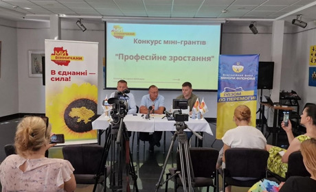 Для працівників гуманітарної сфери Вінницької області оголошено конкурс міні-грантів