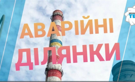 Де проводить роботи Херсонська ТЕЦ 13 та 14 листопада: тримайте список адрес