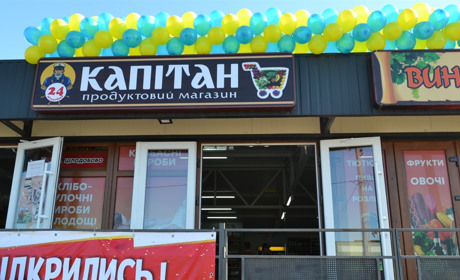 Тепер "Капітан": Антонюк знову відкрив новий магазин, мабуть щось знає!