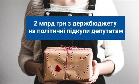 Субвенції – це гроші за лояльність