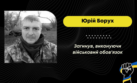 Захищав Україну з 2014 року: на війні загинув стебничанин Юрій Борух