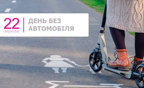 Долучайтесь до акції: залиште «залізного коня» у гаражі
