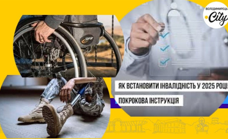 Як оформити інвалідність у 2025 році: пояснюємо "на пальцях"