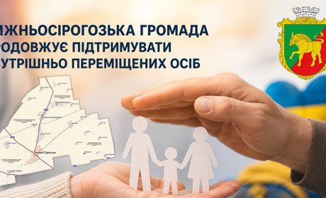 Нижньосірогозька громада продовжує підтримувати внутрішньо переміщених осіб