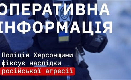 Ворог атакував 32 населених пункти Херсонщини: четверо поранених, пошкоджені газові труби