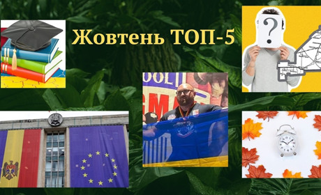 ТОП-5 кращих публікацій жовтня