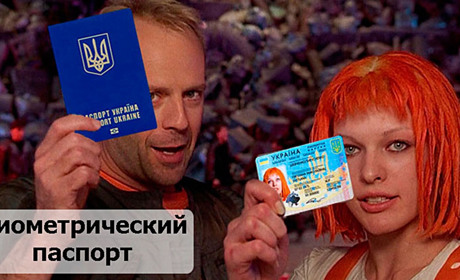 Как получить биометрический загранпаспорт?
