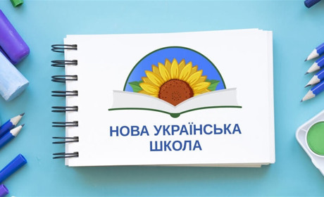 Більше 3 мільйонів гривень на реформу початкової освіти «Нова українська школа» виділили в районі