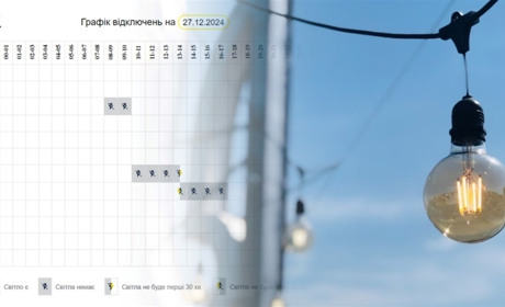 Прогноз погодинних відключень на 27 грудня ОНОВЛЕНО