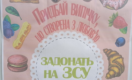 Понад чотири з половиною тисячі гривень зібрали менські МеМи для Збройних сил України