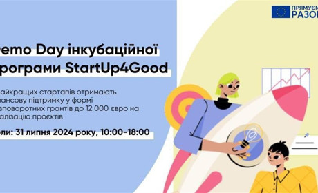 Demo Day інкубаційної програми StartUp4Good: як долучитися