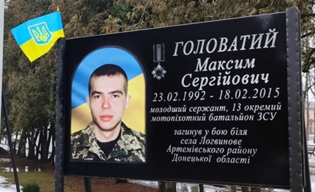 У Мені пом'янули Максима Головатого