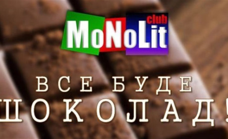 Куди піти в п'ятницю ввечері в Херсоні: клуб MoNoLit запрошує на молодіжну вечірку