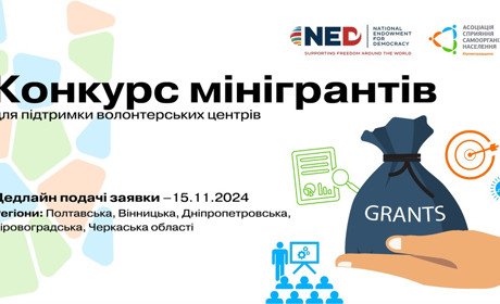 Волонтерів Кіровоградщини запрошують взяти участь у конкурсі мінігрантів : що відомо, як долучитися