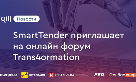 Масштабное событие ноября: форум Trans4mation состоится уже через месяц
