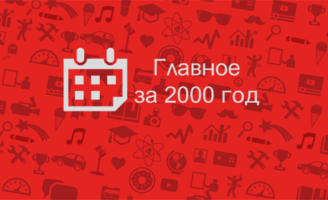Что происходило в Попасной: 2000 год