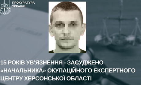 «Начальник» окупаційного експертного центру на Херсонщині заочно отримав 15 років ув’язнення