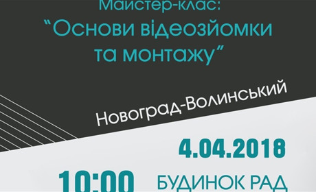 У Новограді пройде другий майстер-клас для учасників кінофестивалю "ЖУК"