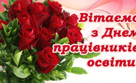 Голови громад Білопільщини вітають педагогів із професійним святом