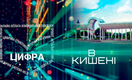 «Цифра в кишені»: освітній проєкт почнуть з Володимирця