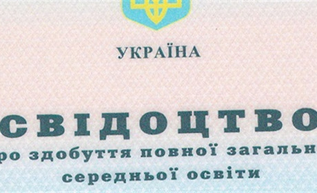 Переклад атестату - Київ