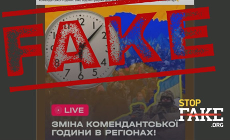 У соцмережах шириться інформація про зміну тривалості комендантської години: це ФЕЙК