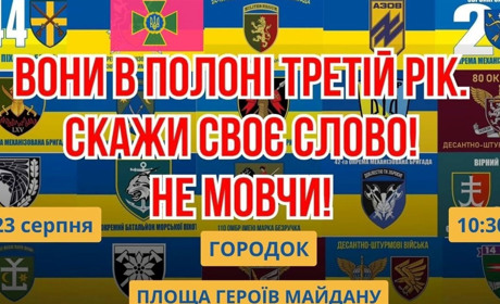 Станьте голосом полонених. У Городку відбудеться акція заради тисячі українських Героїв