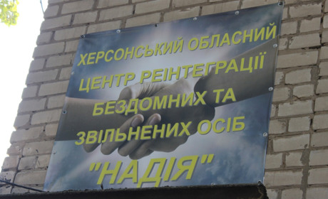 Херсонський центр для бездомних потребує теплих речей. Розповідаємо, що зараз потрібно