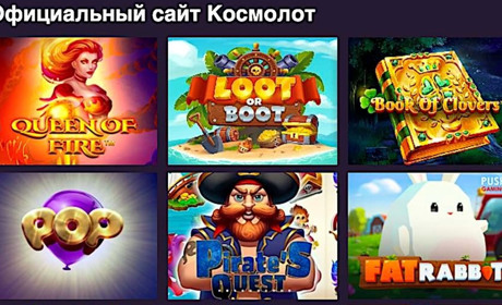 Правила игры в Космолоте