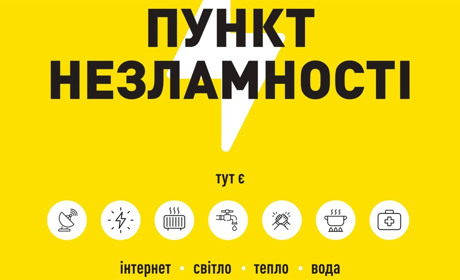 Нетішинцям нагадали адреси Пунктів незламності