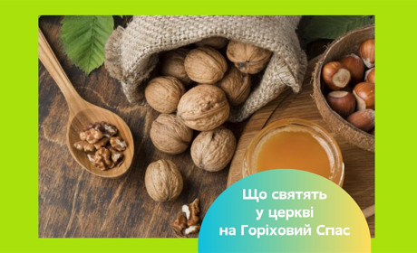 Горіховий Спас 2025: дата за новим календарем. Що святити у церкві на Третій Спас